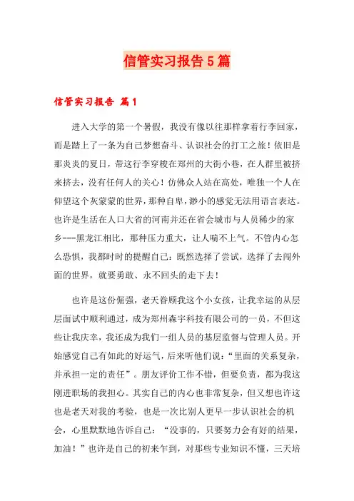 信管实习报告5篇