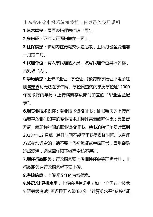 山东省职称申报系统相关栏目信息录入使用说明