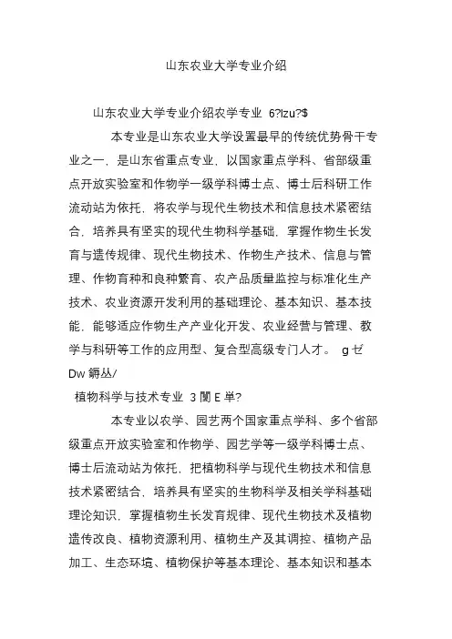 山东农业大学专业介绍