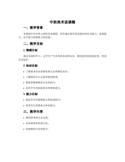 中班美术说课稿