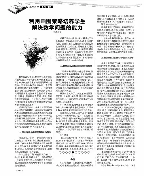 利用画图策略培养学生解决数学问题的能力