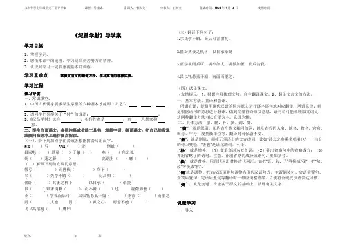 纪昌学射导学案文
