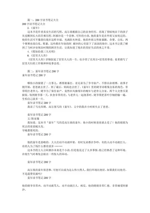 读书笔记小学生200字(共10篇)