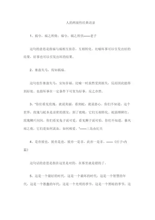 人的两面性经典语录