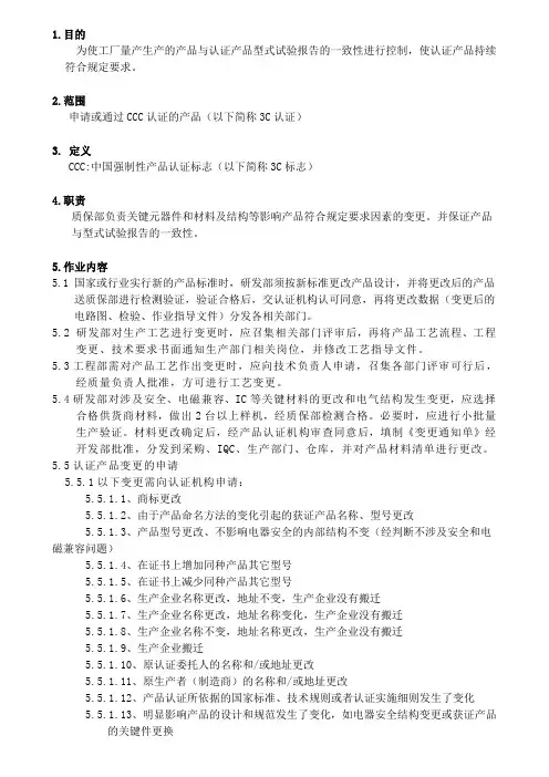 产品一致性控制程序文件