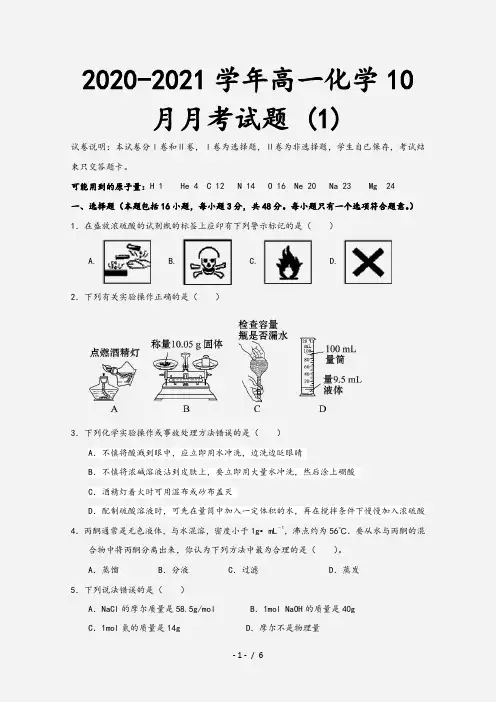 2020-2021学年高一化学10月月考试题 (I)