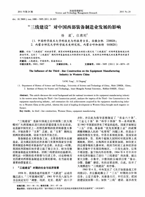“三线建设”对中国西部装备制造业发展的影响