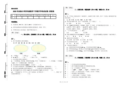 2020年实验小学四年级数学下学期开学考试试卷 附答案
