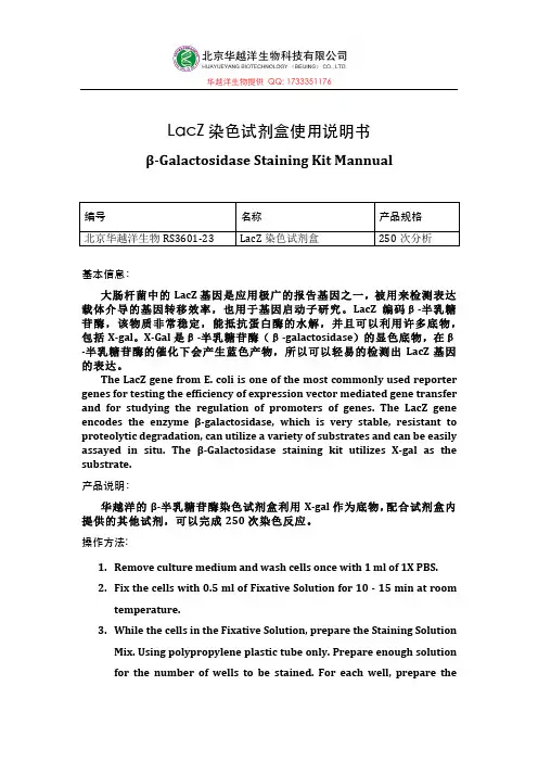 LacZ染色试剂盒使用说明书