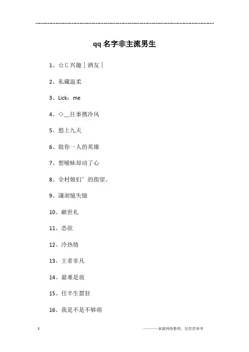 qq名字非主流男生