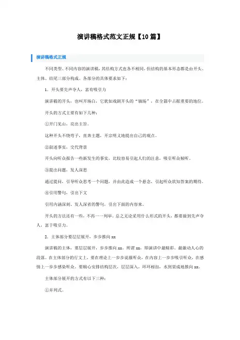 演讲稿格式范文正规【10篇】