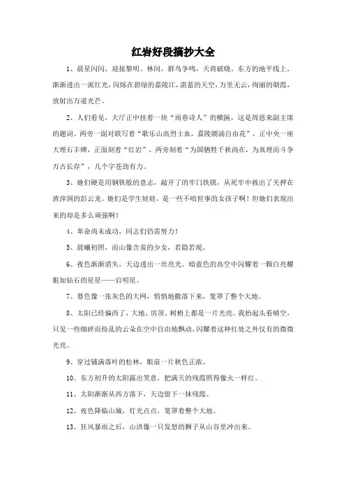 红岩好段摘抄大全
