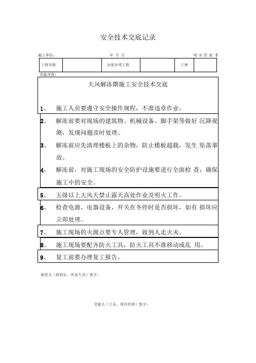 安全技术交底记录表格