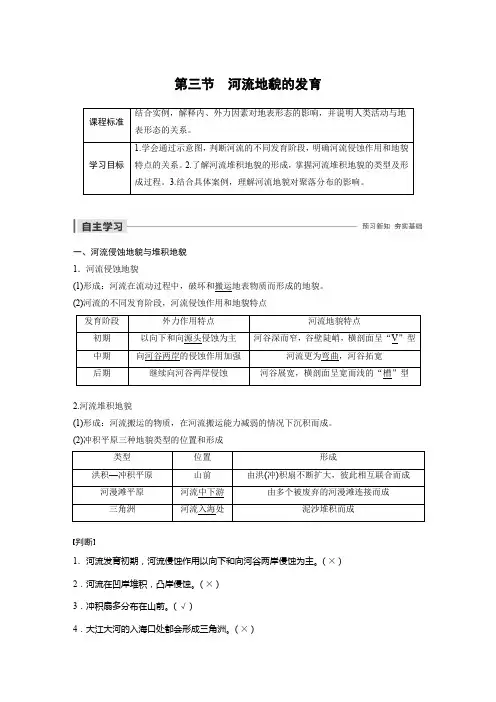 人教版高中地理新教材(通用版)选择性必修1----第四章 第三节