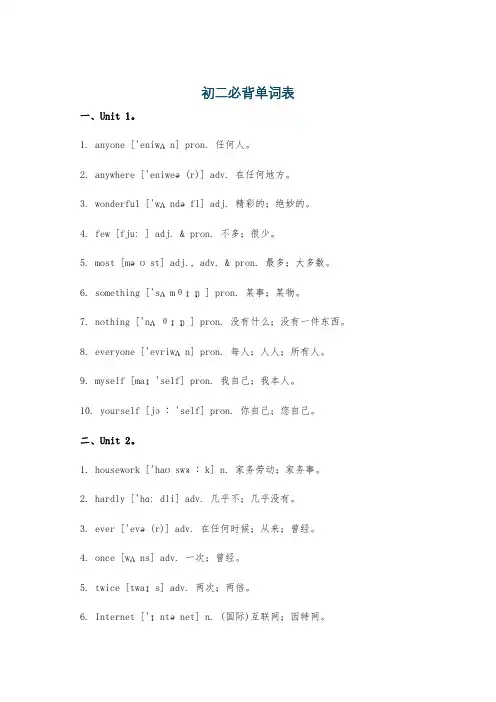 初二必背单词表