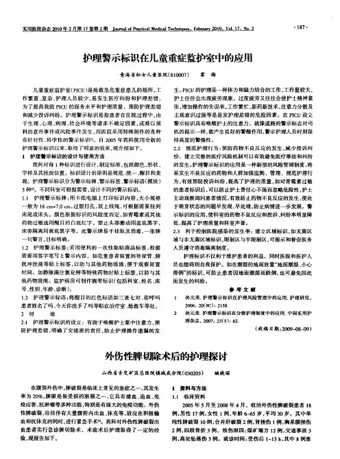 外伤性脾切除术后的护理探讨