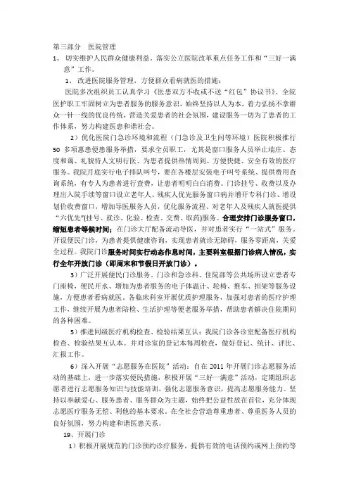 大型医院巡查医院自查表
