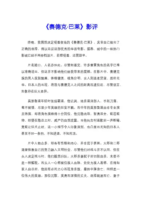 《赛德克·巴莱》影评