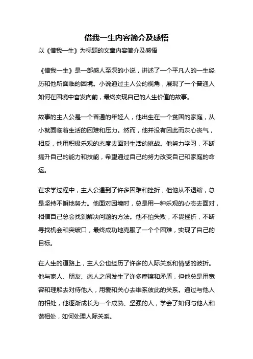 借我一生内容简介及感悟