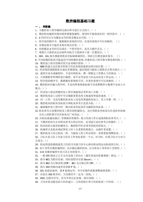 数控车削编程教程习题及答案