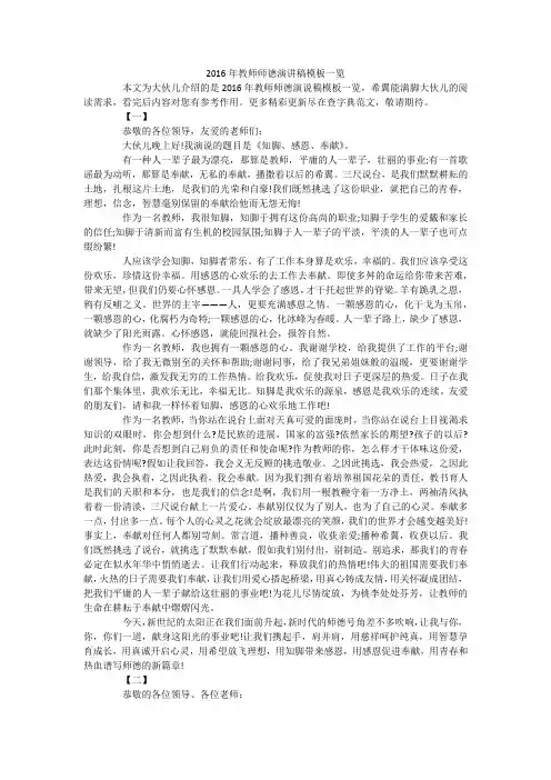 教师师德演讲稿模板一览