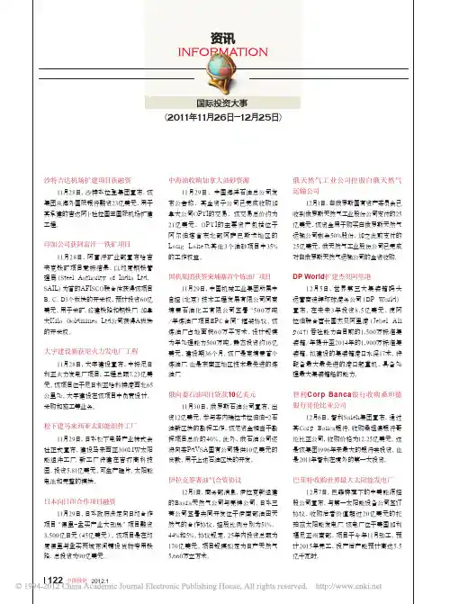 国际投资大事_2011年11月26日_12月25日_