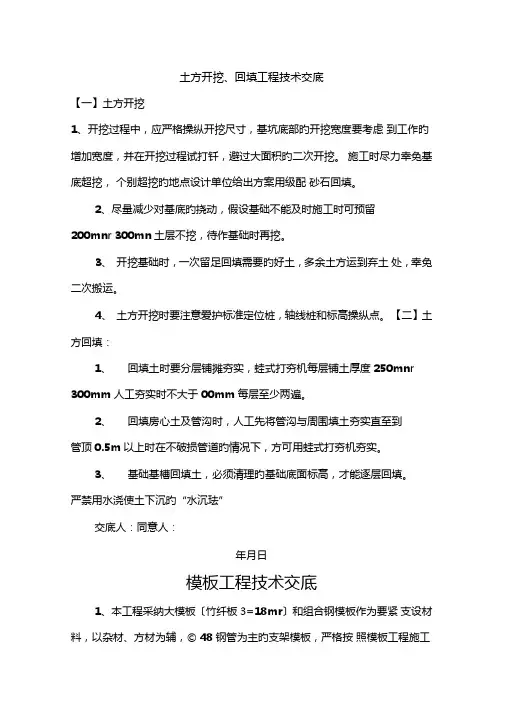 土方开挖回填工程技术交底