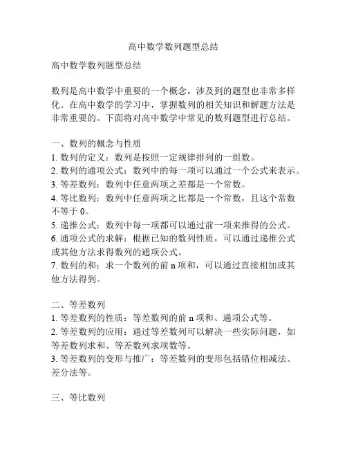 高中数学数列题型总结