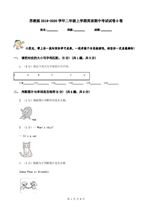 苏教版2019-2020学年二年级上学期英语期中考试试卷D卷