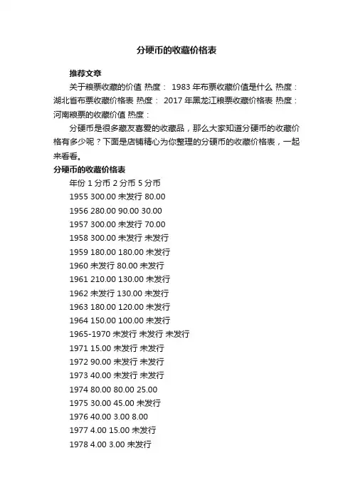 分硬币的收藏价格表