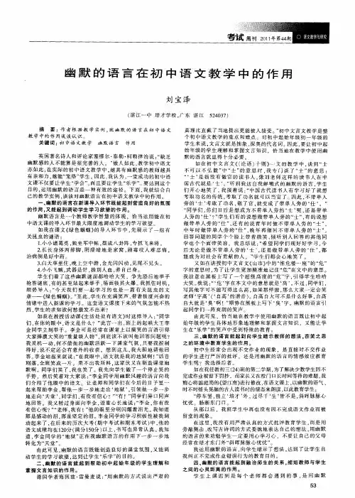 幽默的语言在初中语文教学中的作用