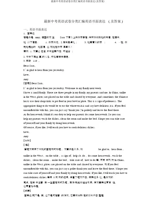 最新中考英语试卷分类汇编英语书面表达(及答案)