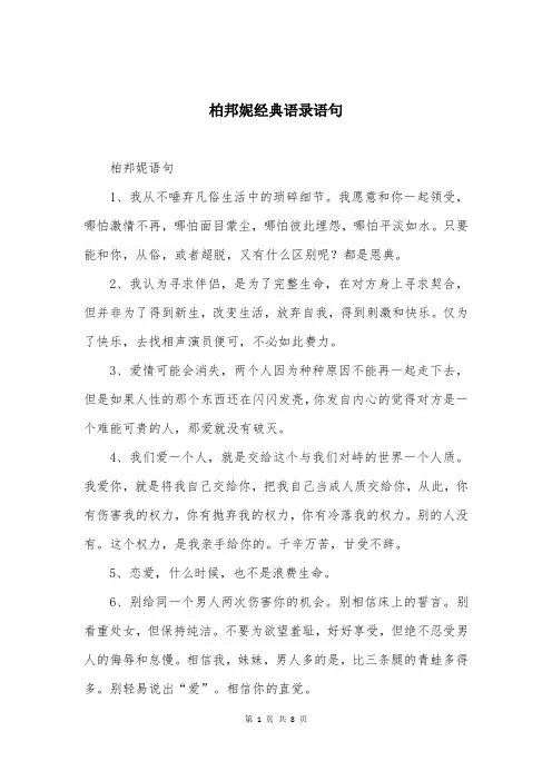 柏邦妮经典语录语句