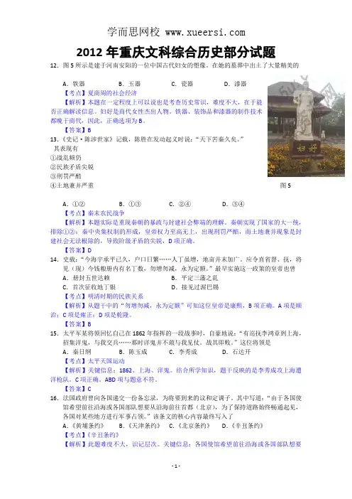 2012年历史高考试题答案及解析-重庆