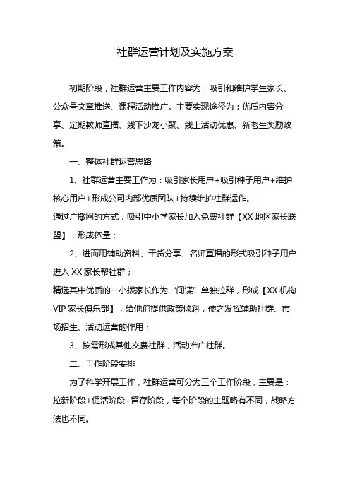 社群运营计划及实施方案