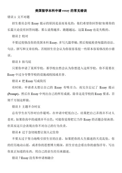 美国留学本科申请essay的常见错误