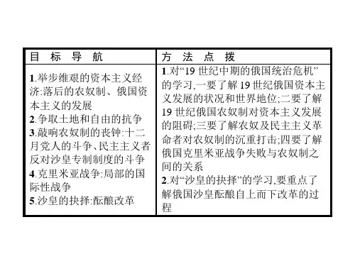 2019年秋高中历史选修一人民版课件：7.1 危机笼罩下的俄国(共13页)