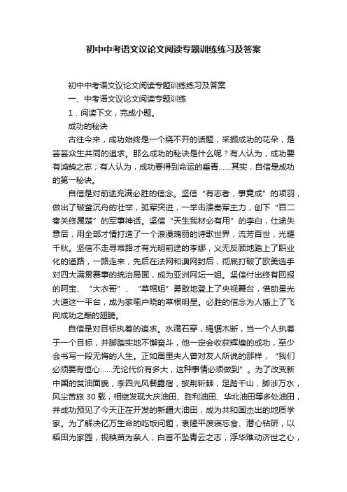 初中中考语文议论文阅读专题训练练习及答案