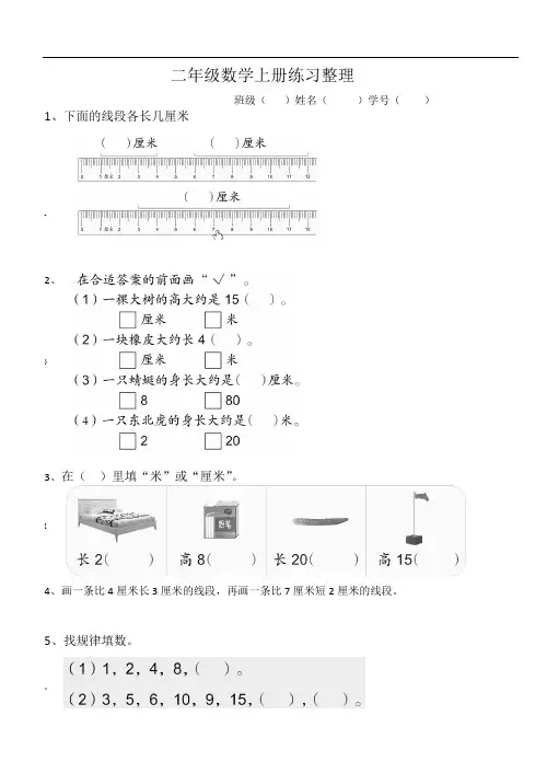 二年级上册数学练习---全册整理苏教版