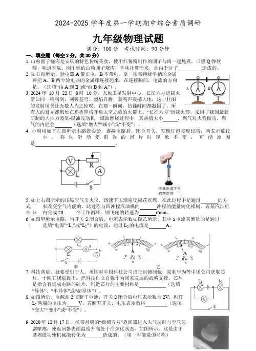 安徽省安庆市2024-2025学年九年级上学期11月期中物理试卷