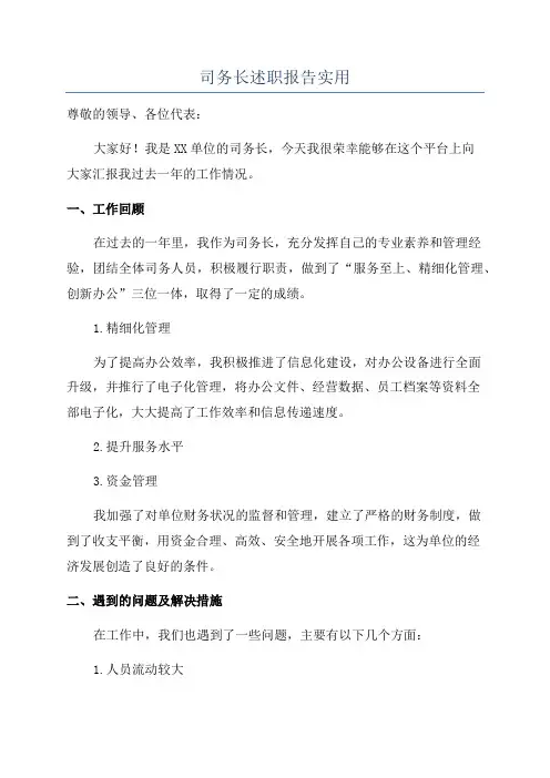 司务长述职报告实用