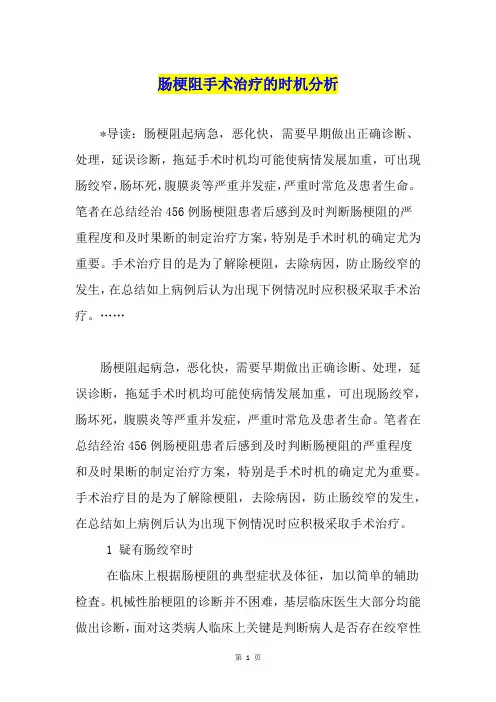 肠梗阻手术治疗的时机分析