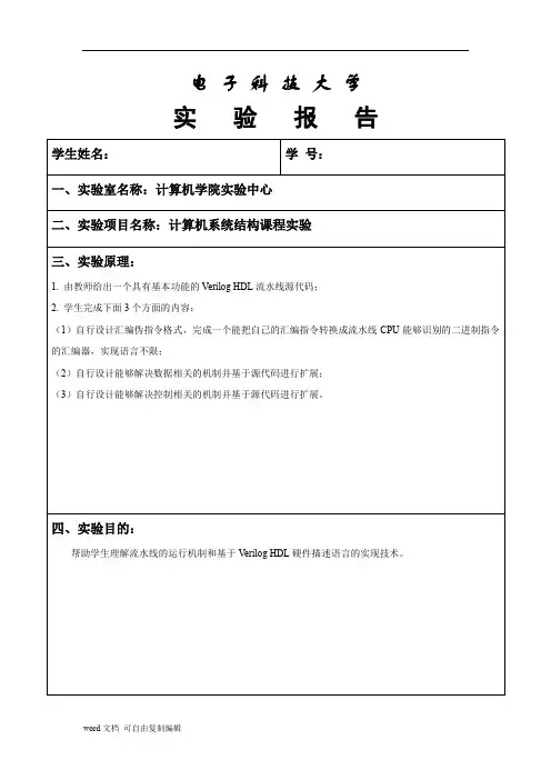 计算机系统结构实验报告