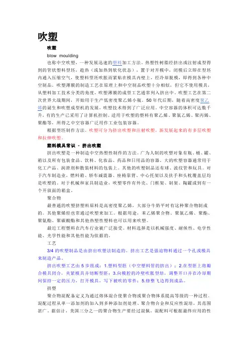 吹塑、吸塑工艺介绍