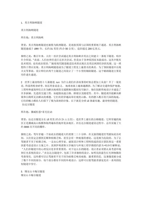 世界上最奇特的十八条隧道