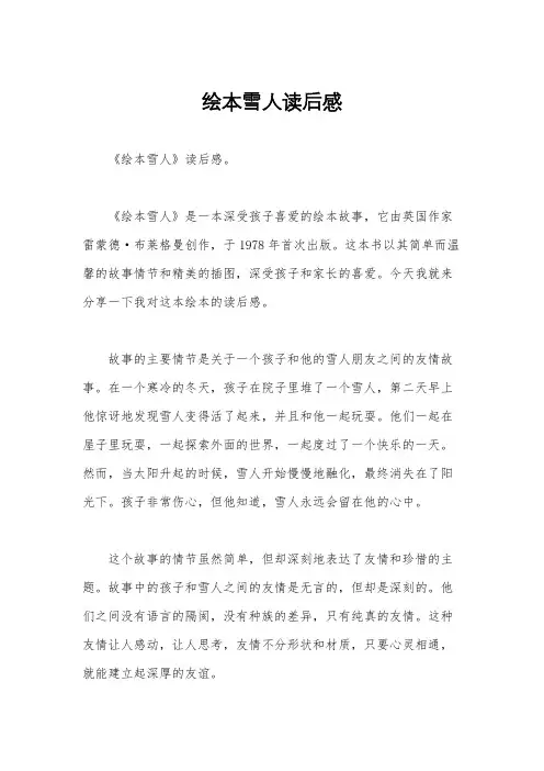 绘本雪人读后感