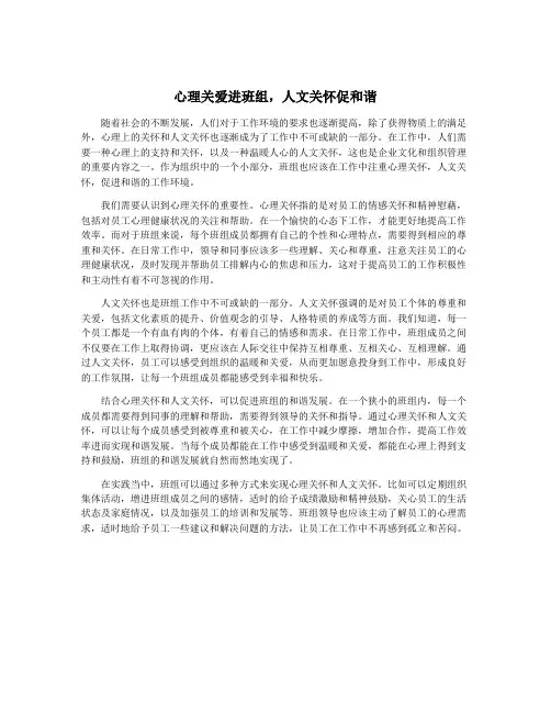 心理关爱进班组,人文关怀促和谐