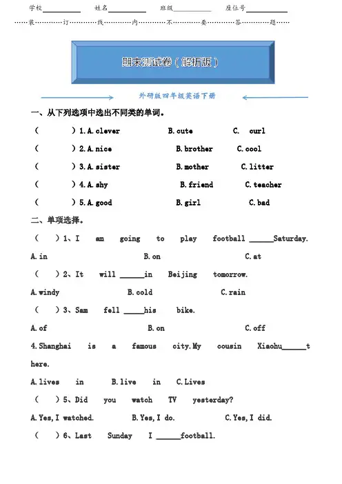 外研版四年级英语下册《期末测试卷》(附答案)