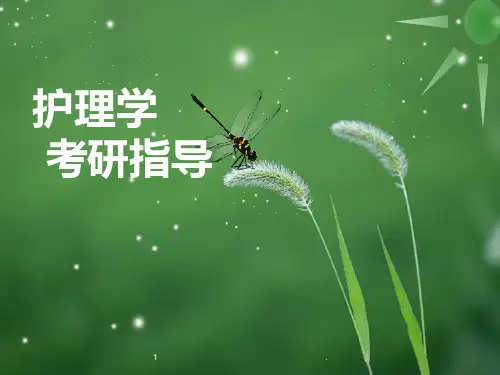 外科护理学-河南中医学院精品课程PPT课件