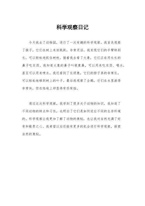 科学观察日记